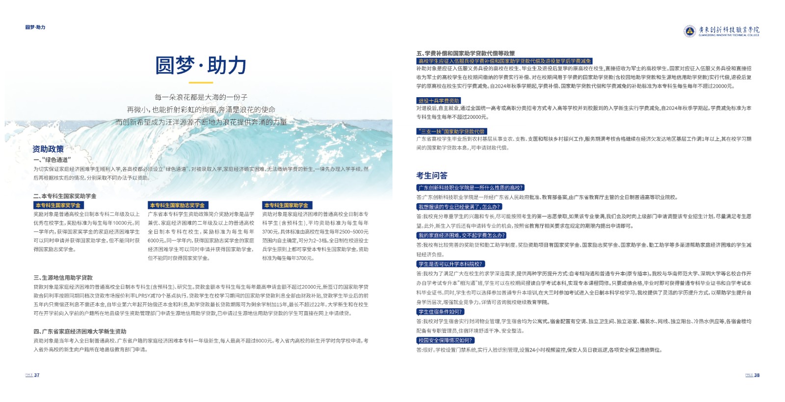 2026 招生简章0228_20(1).jpg