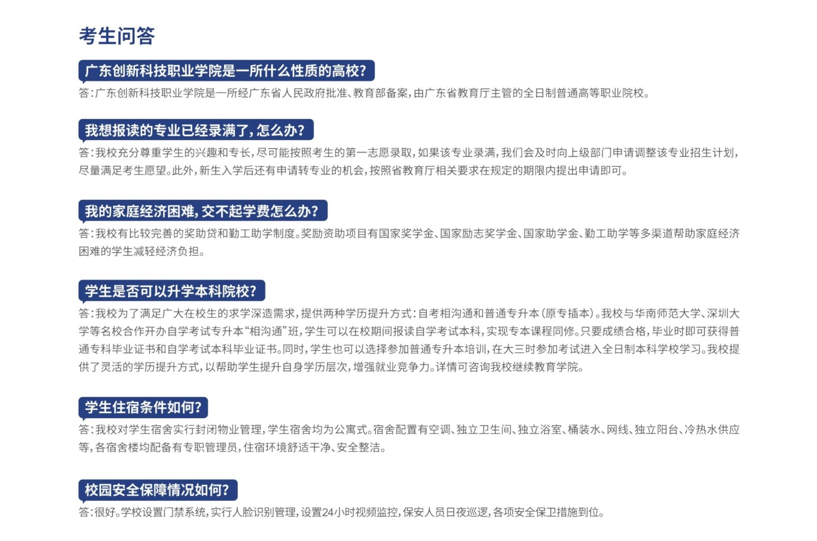 考生问答.jpg