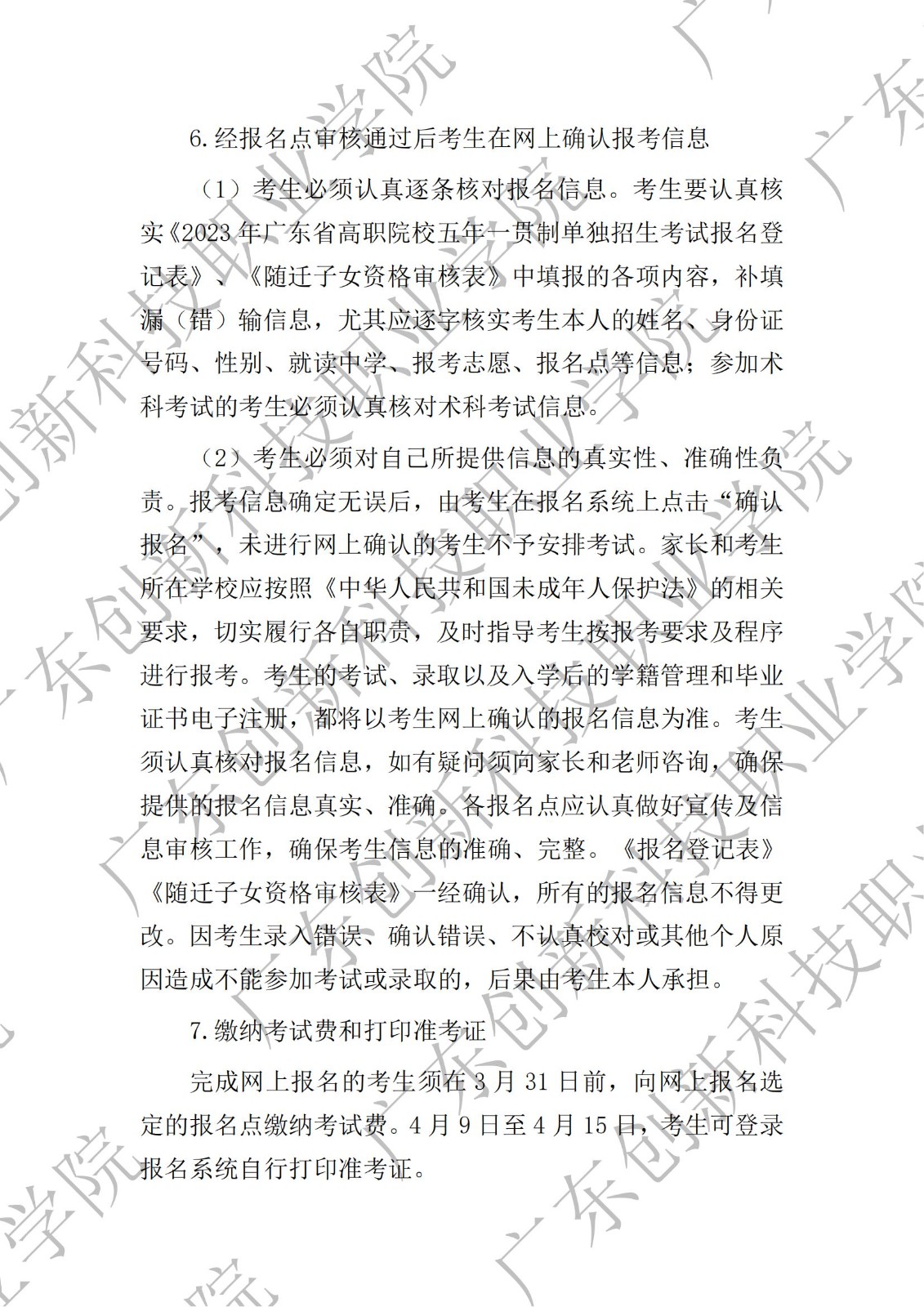 广东创新科技职业学院2023年五年一贯制单独招生章程_05.jpg