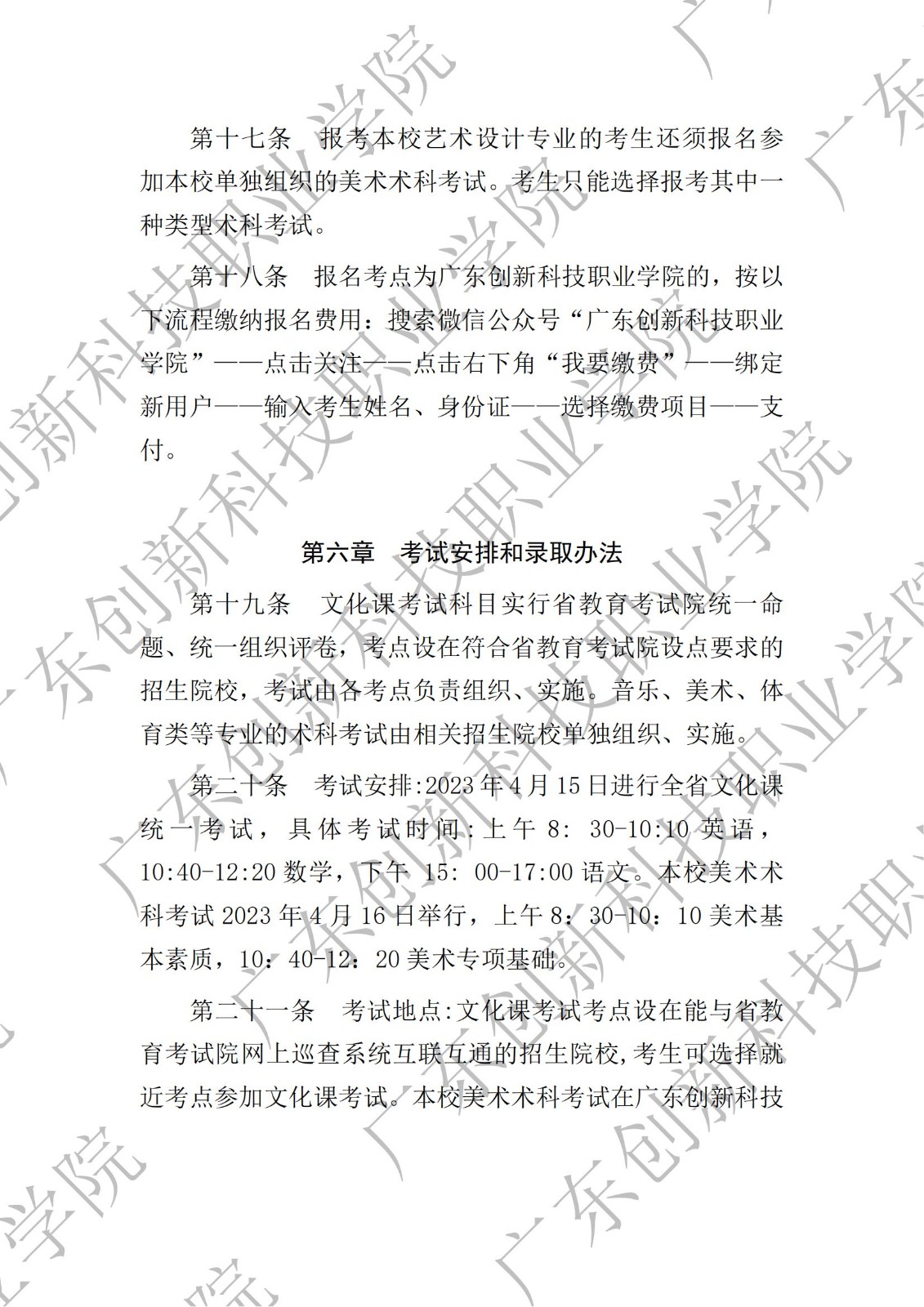 广东创新科技职业学院2023年五年一贯制单独招生章程_06.jpg