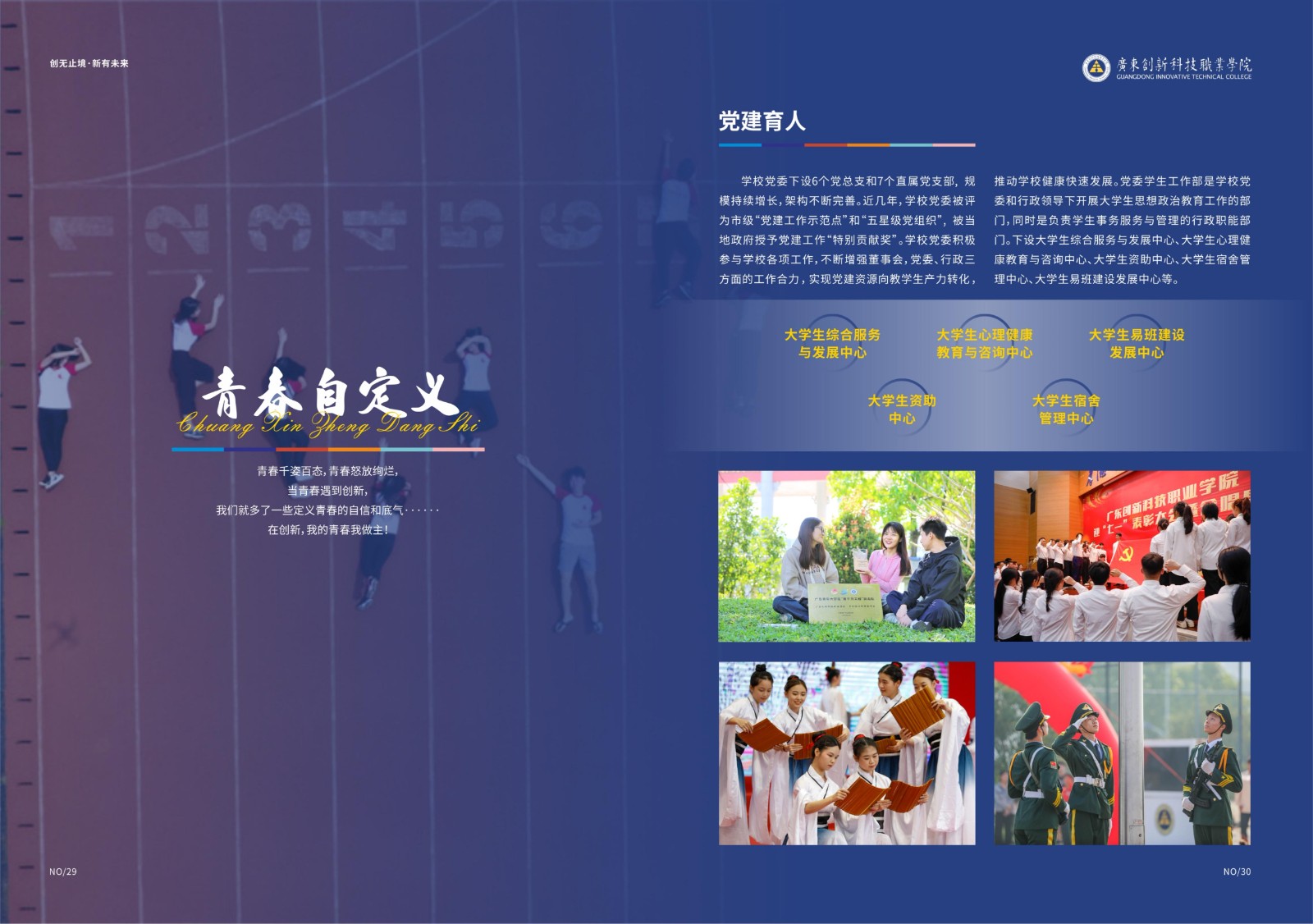 广东创新科技职业学院招生简章（非最终版）_15.jpg