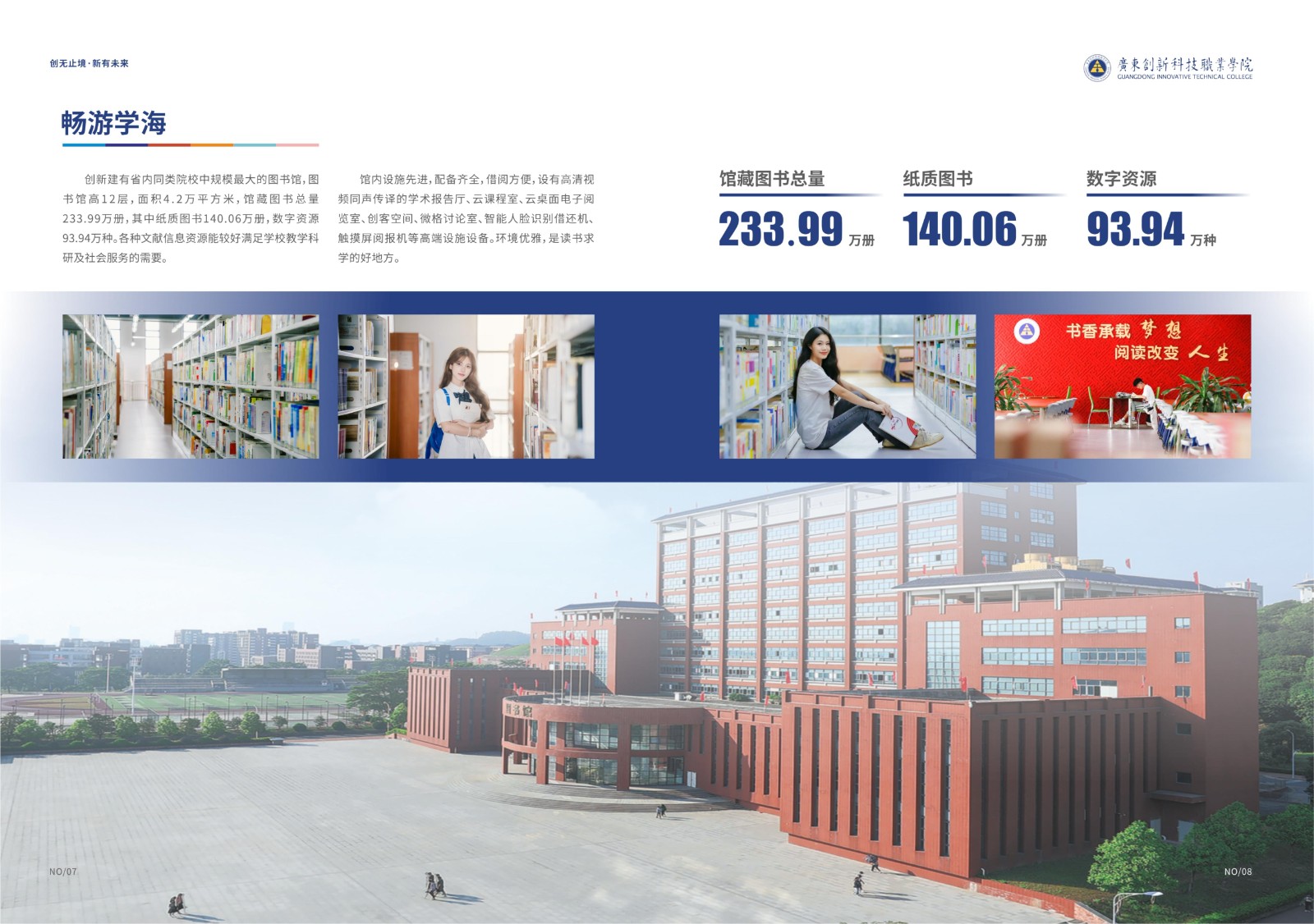 广东创新科技职业学院招生简章（非最终版）_04.jpg