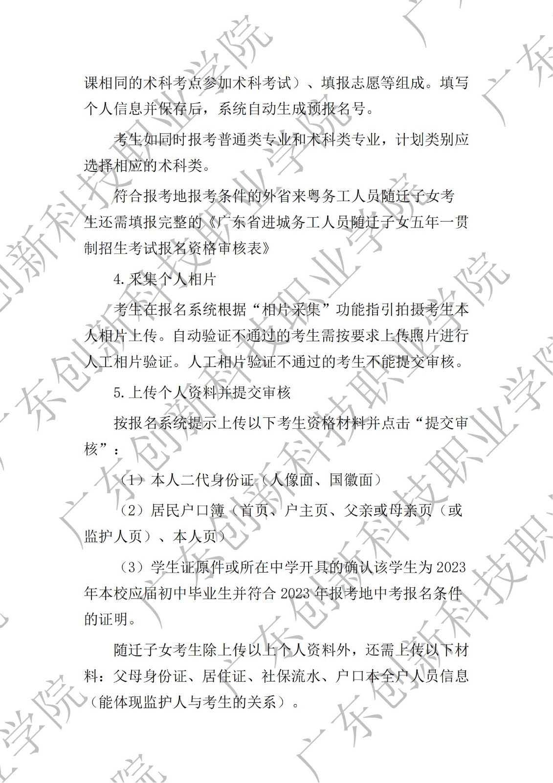 广东创新科技职业学院2023年五年一贯制单独招生章程_04.jpg