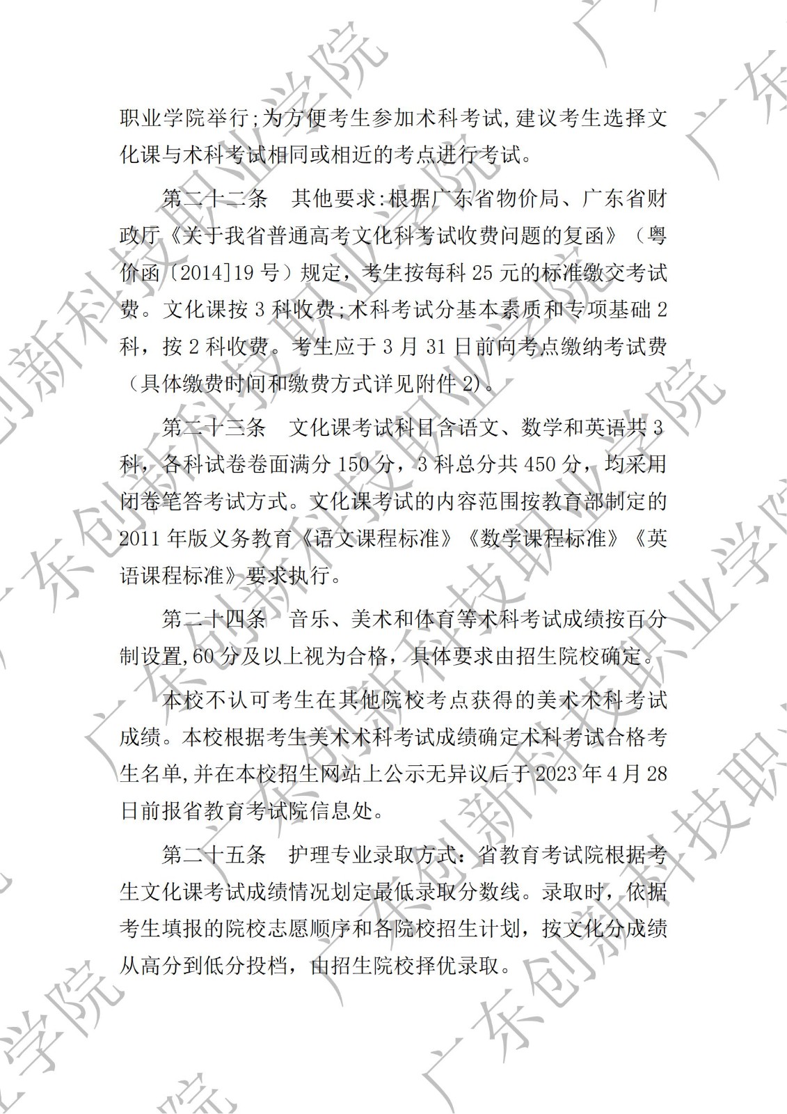 广东创新科技职业学院2023年五年一贯制单独招生章程_07.jpg