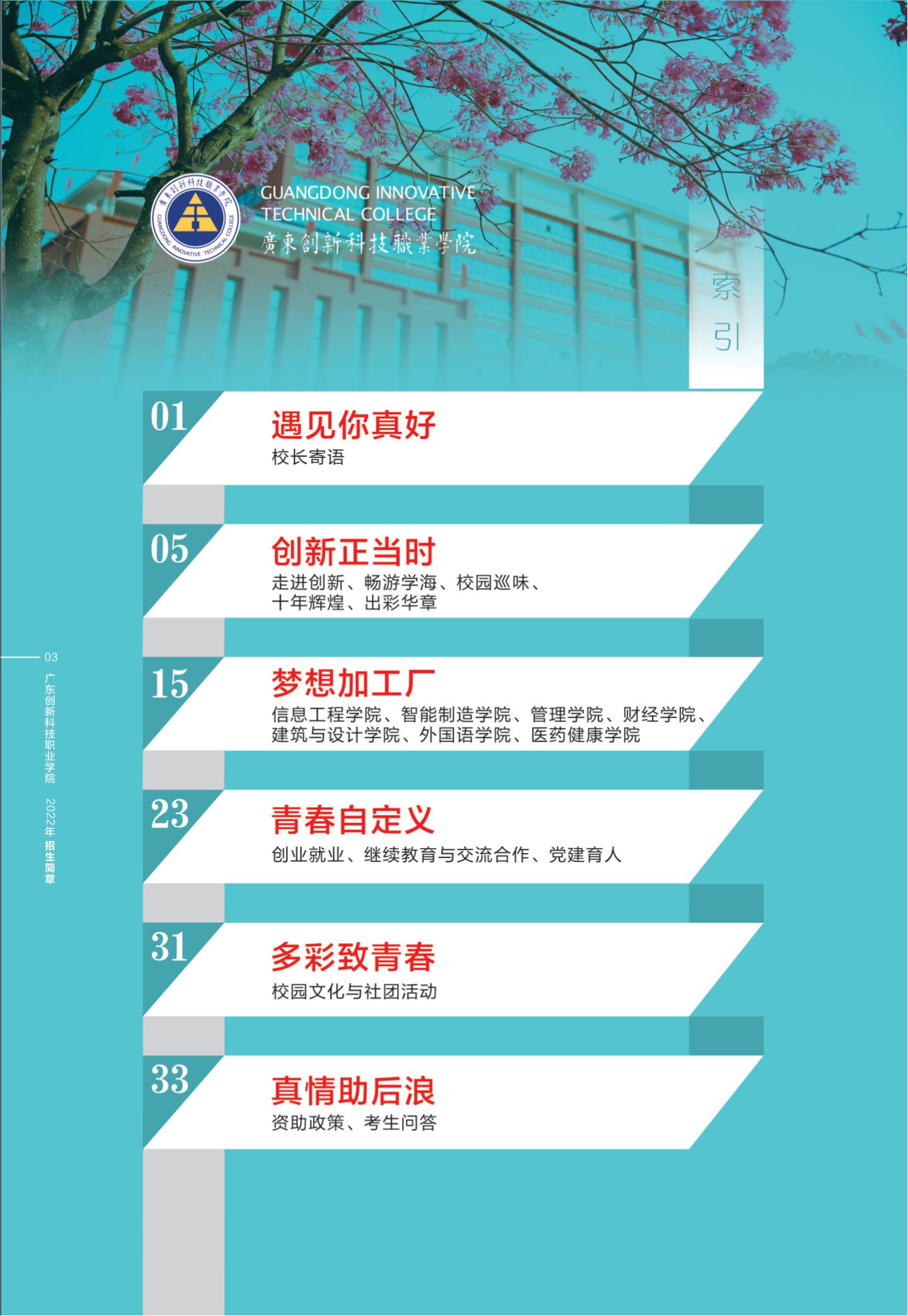 创新简章_03.jpg