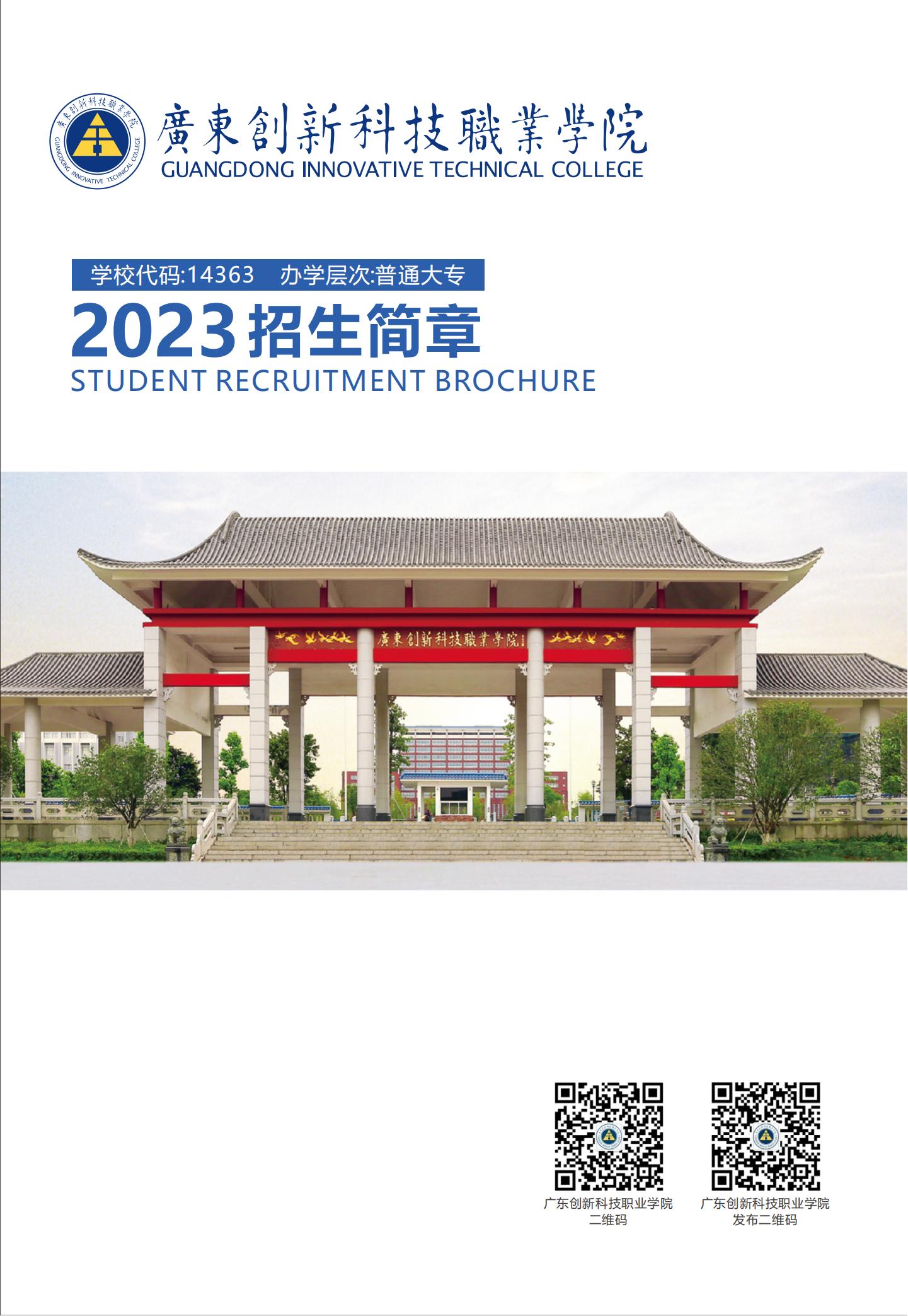 㶫¿ƼְҵѧԺ2023ͨר