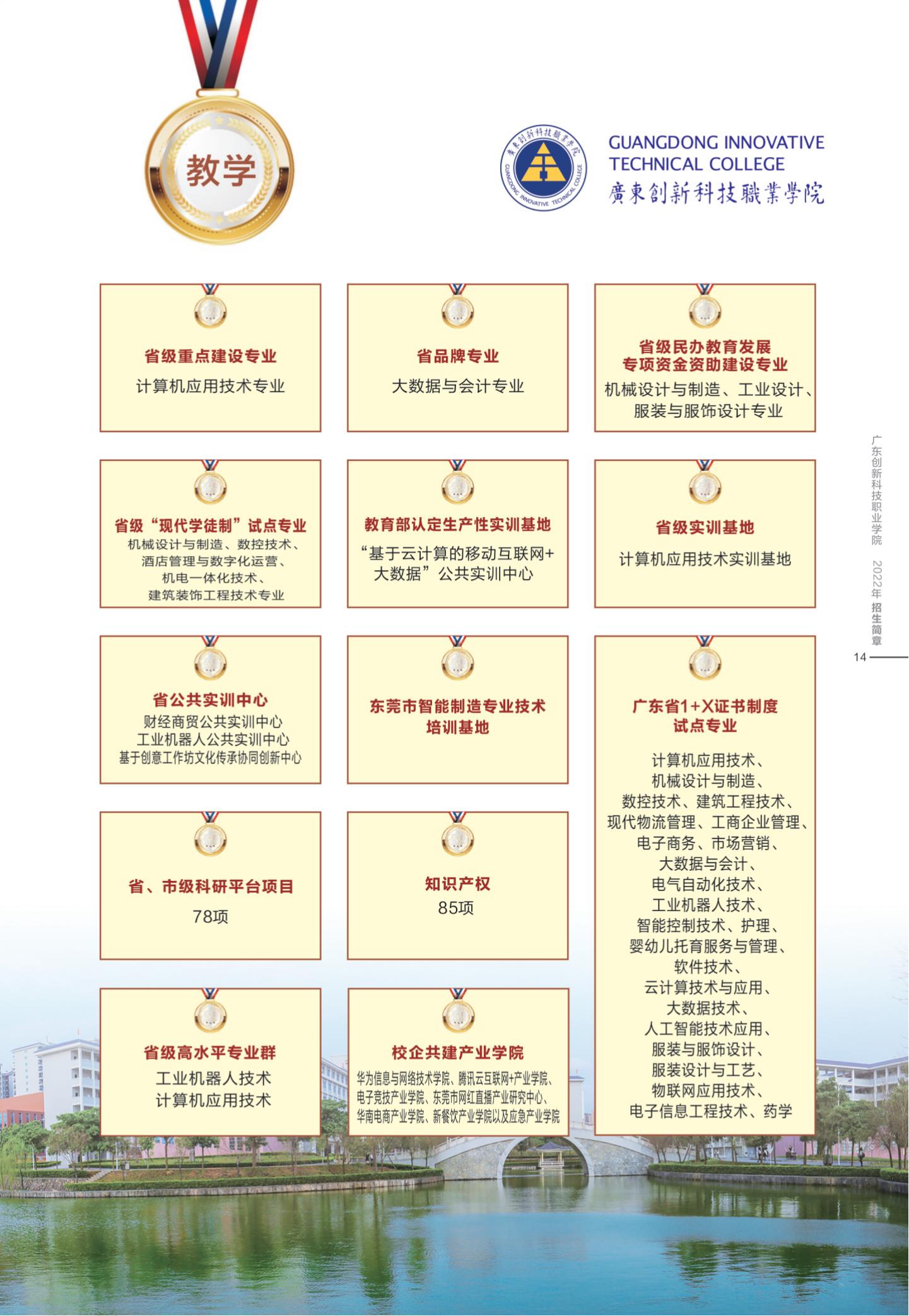 创新简章_14.jpg