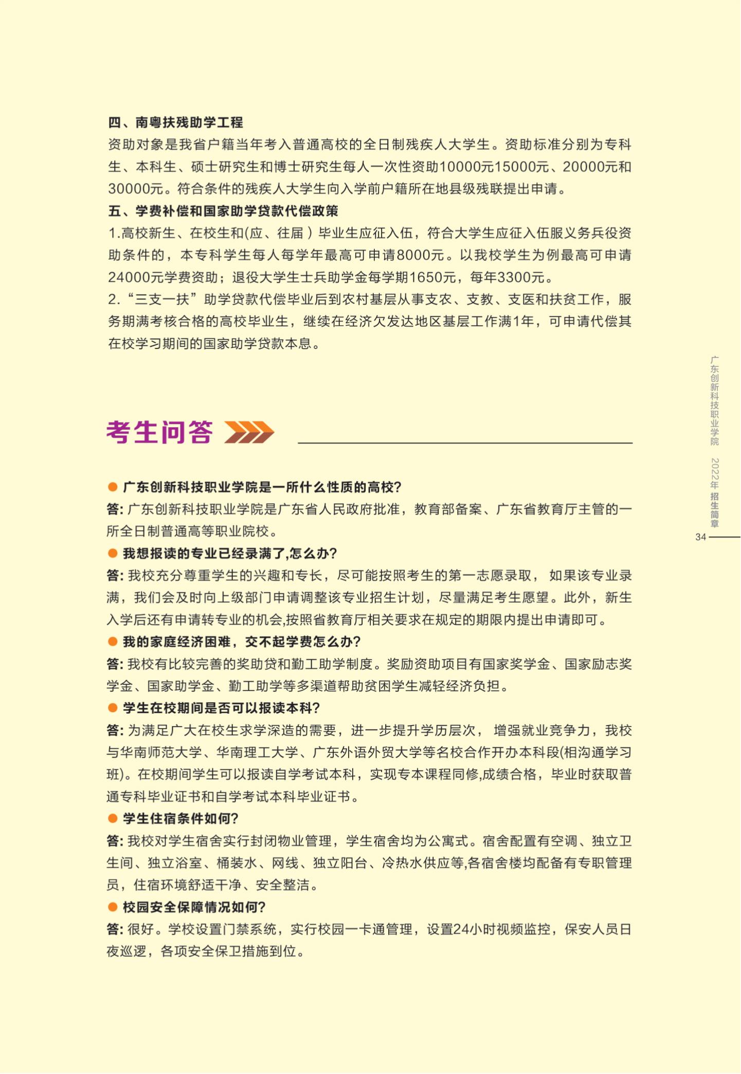 创新简章_34.jpg