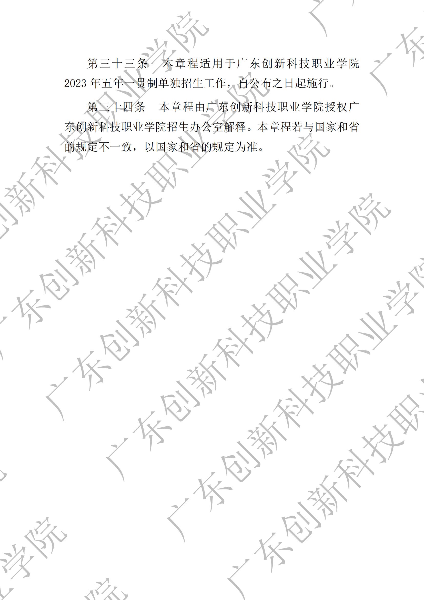 广东创新科技职业学院2023年五年一贯制单独招生章程_11.jpg