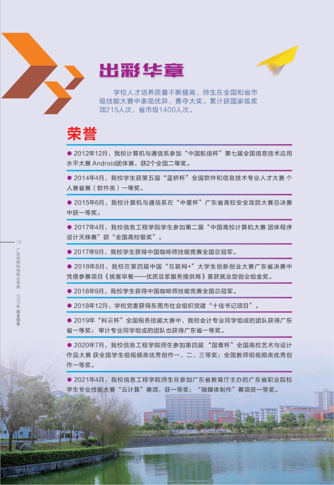 创新简章_13.jpg