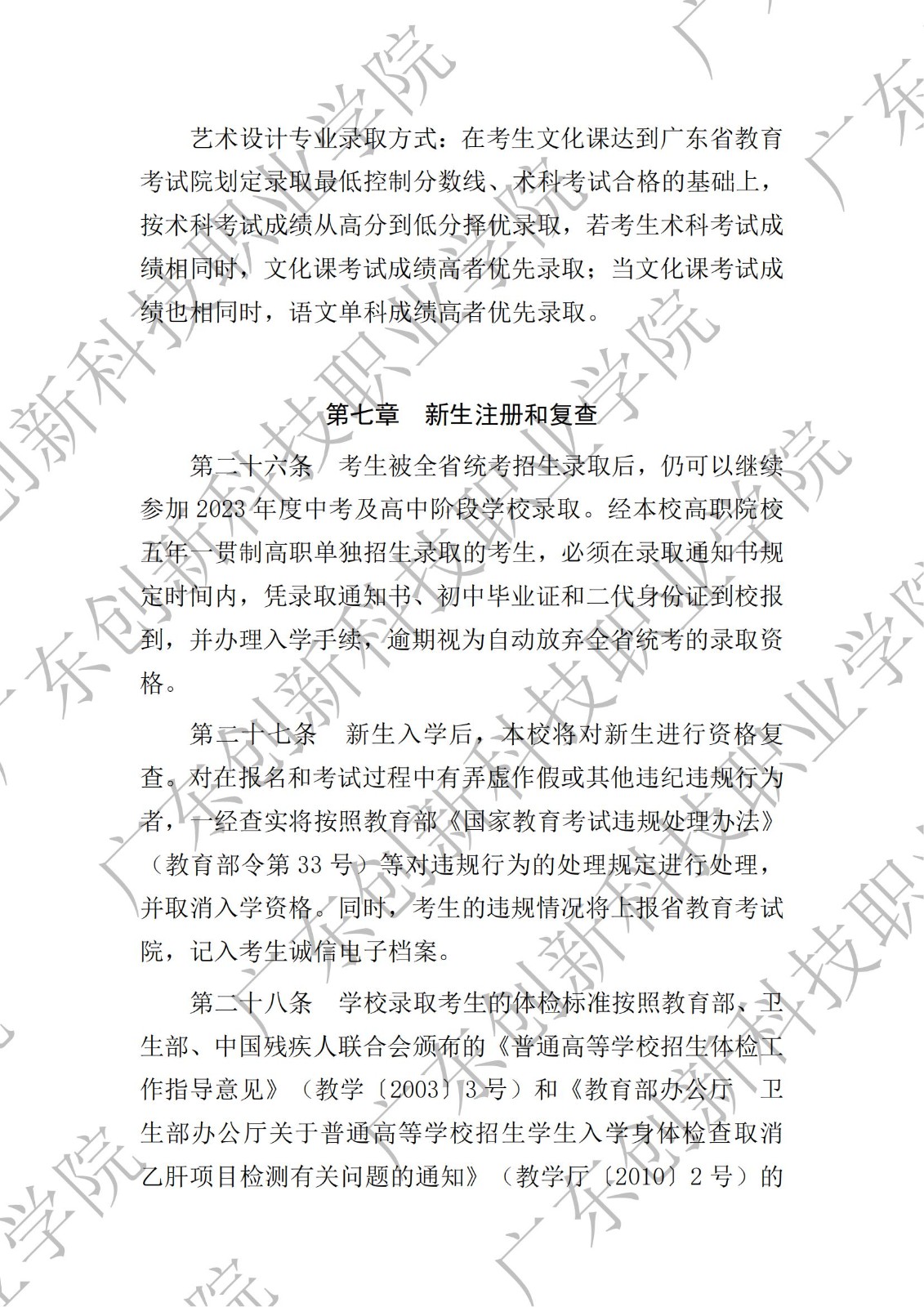 广东创新科技职业学院2023年五年一贯制单独招生章程_08.jpg