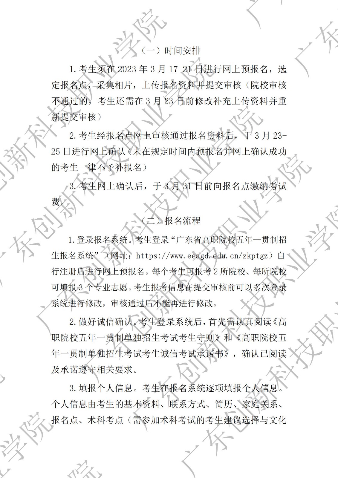 广东创新科技职业学院2023年五年一贯制单独招生章程_03.jpg